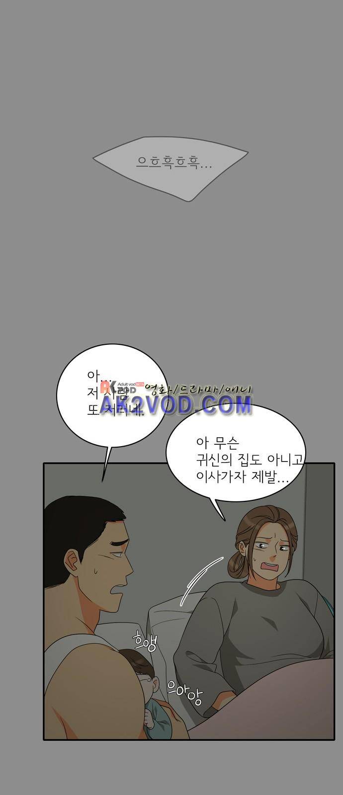 한번 더 해요 91화 49