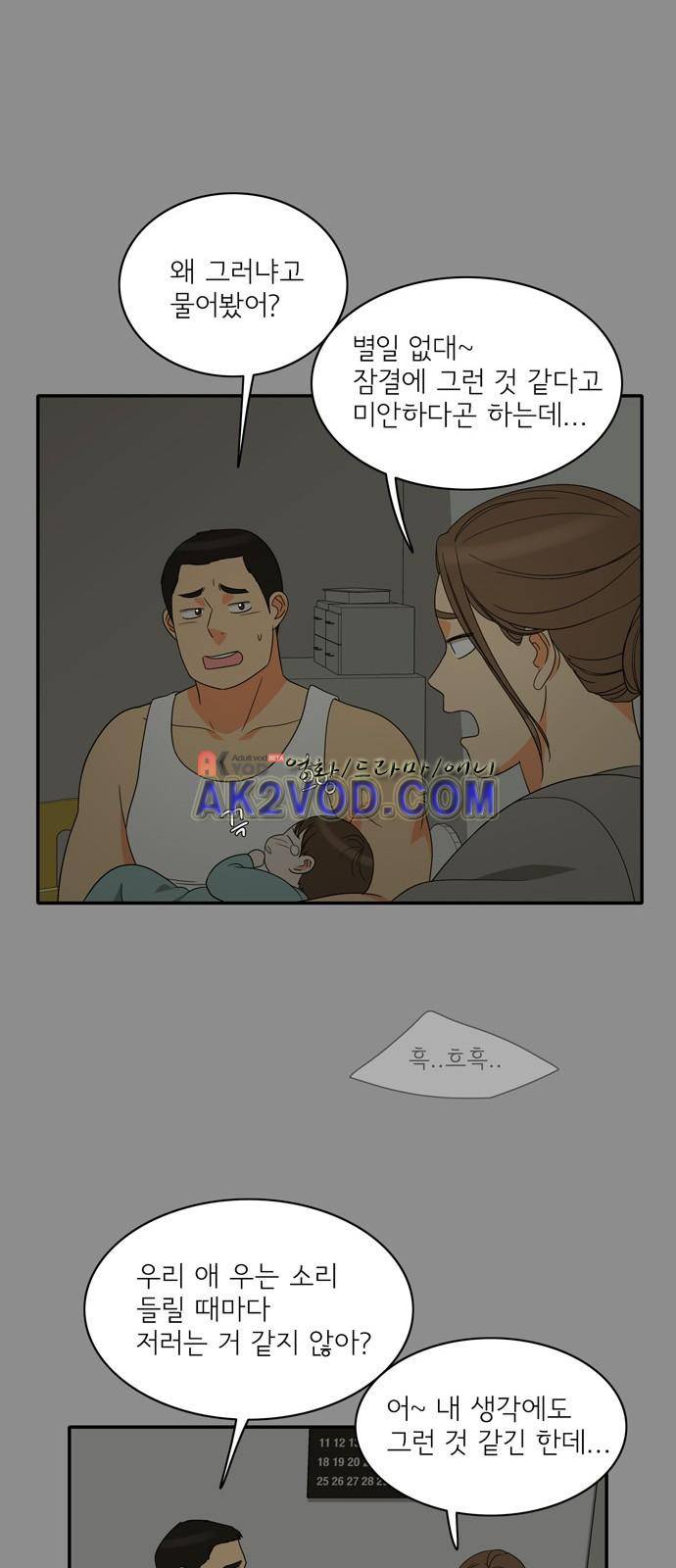 한번 더 해요 91화 50