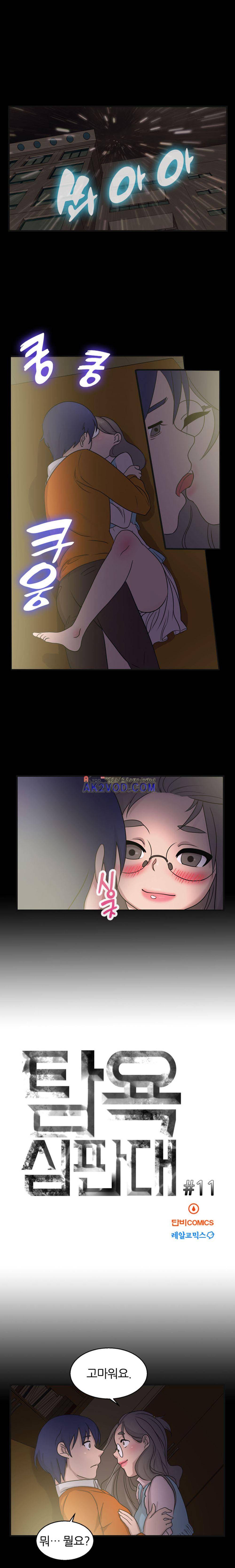탐욕심판대 11화 1