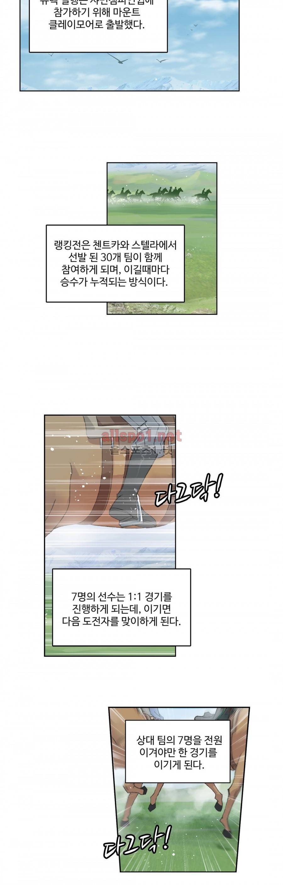 엘피스 전기: SOUL LAND 190화 8