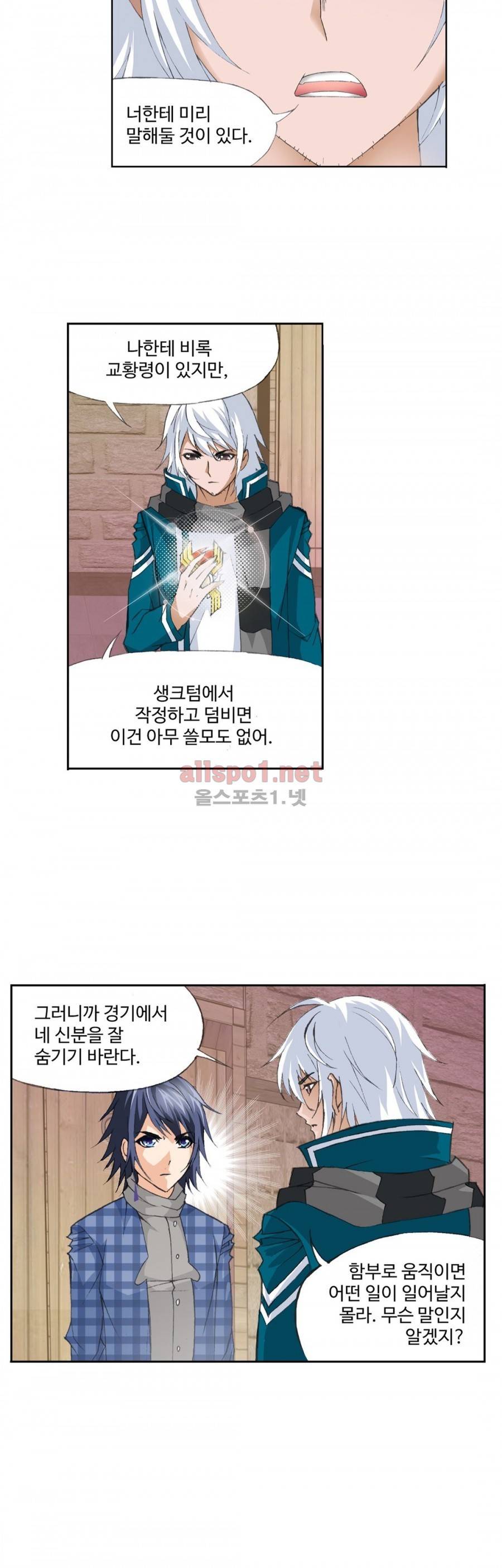 엘피스 전기: SOUL LAND 190화 14