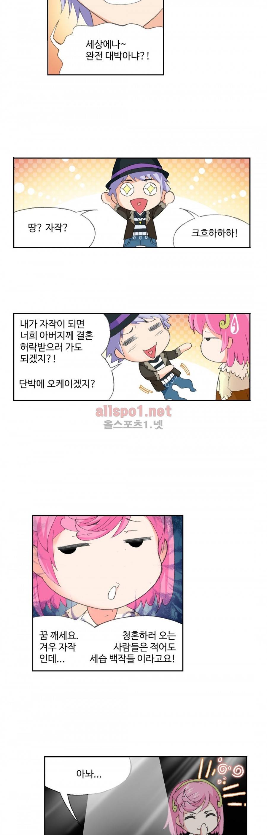 엘피스 전기: SOUL LAND 190화 19