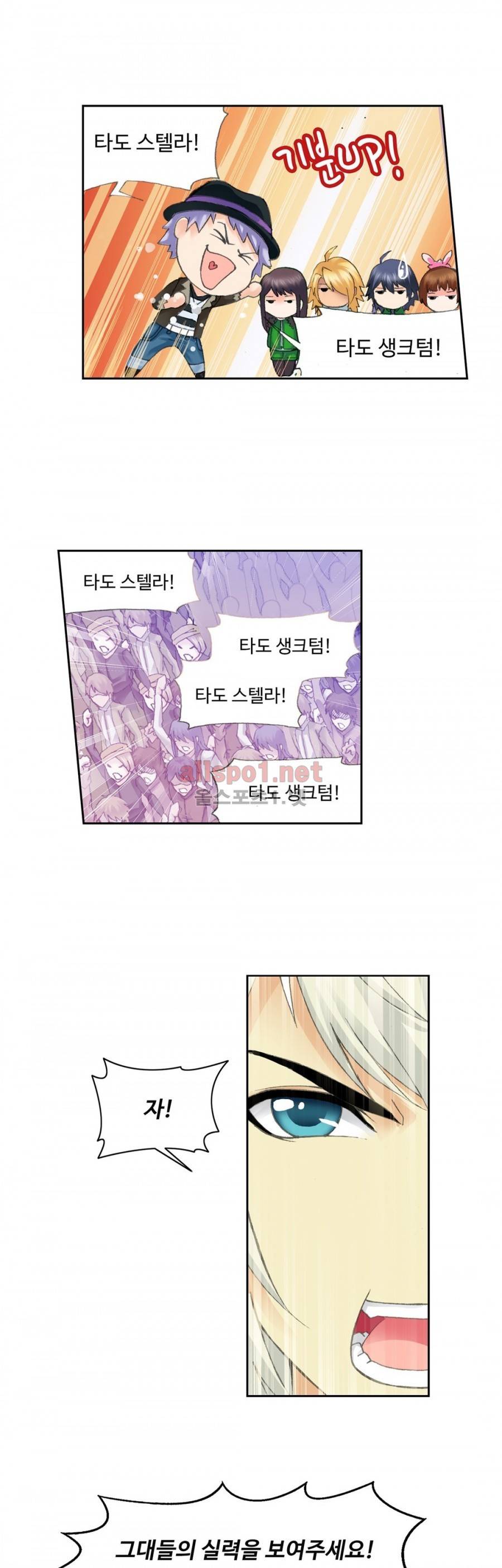 엘피스 전기: SOUL LAND 190화 23