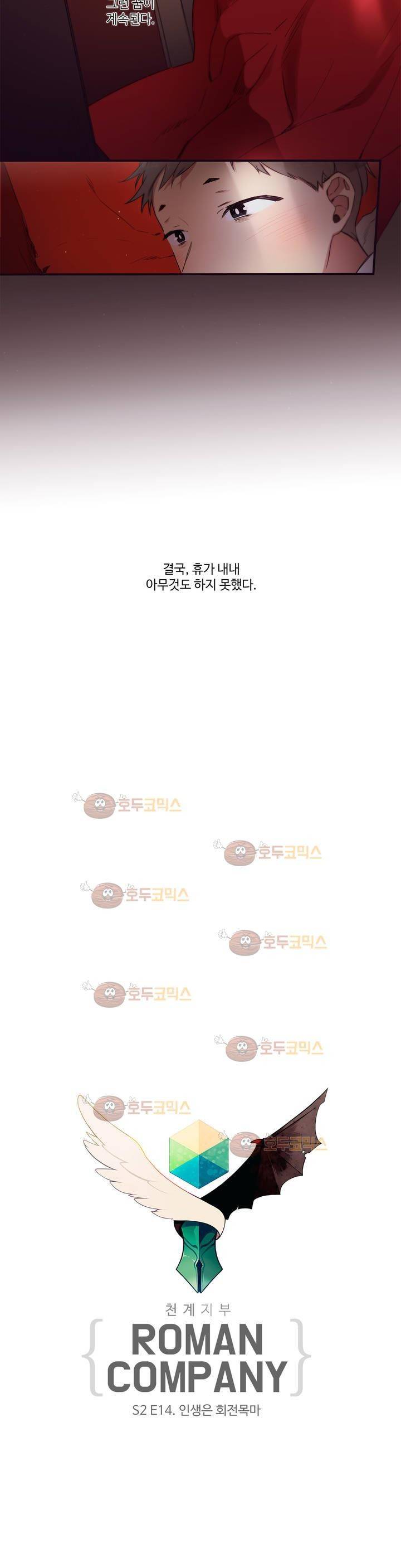 천계지부 로망컴퍼니 41화 (2부 14화) 2