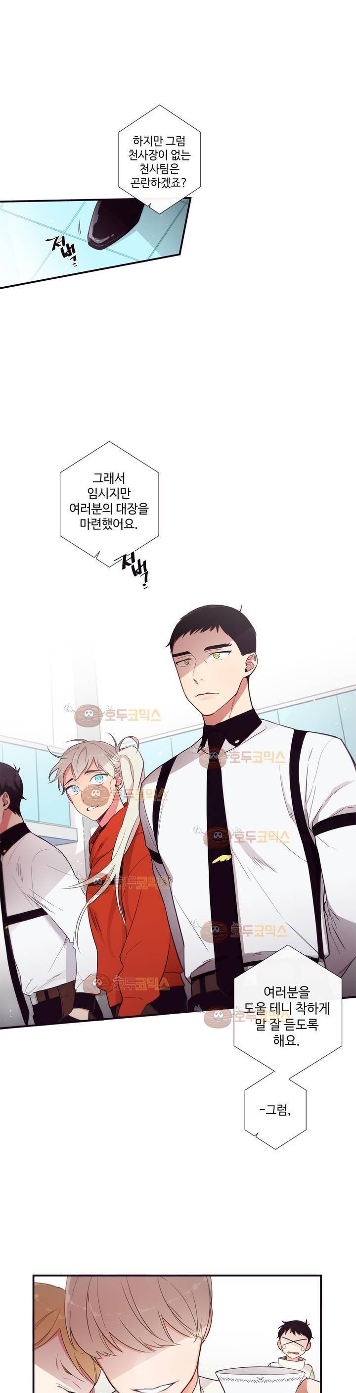 천계지부 로망컴퍼니 41화 (2부 14화) 4