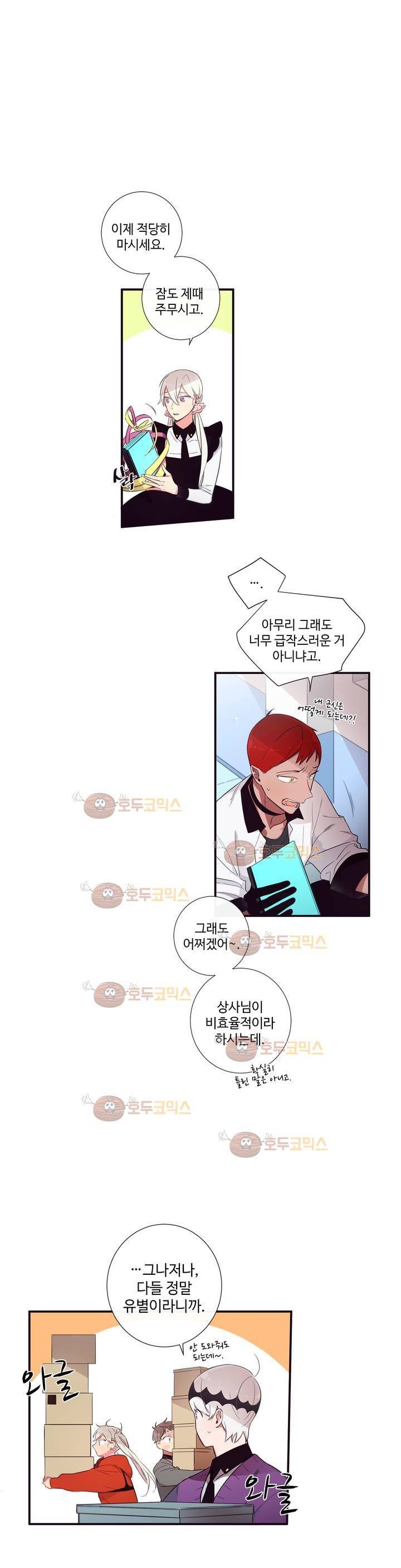 천계지부 로망컴퍼니 41화 (2부 14화) 6
