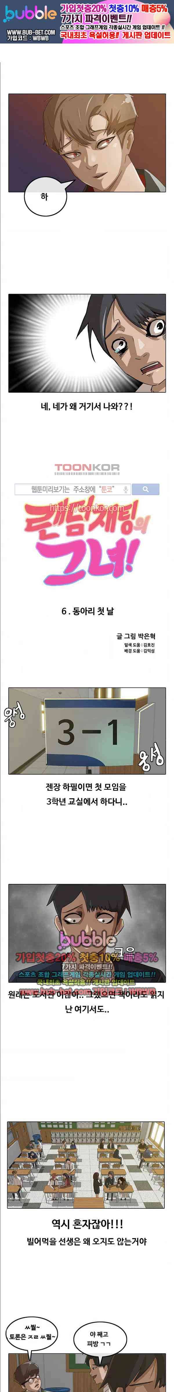 랜덤채팅의 그녀! 6화 1