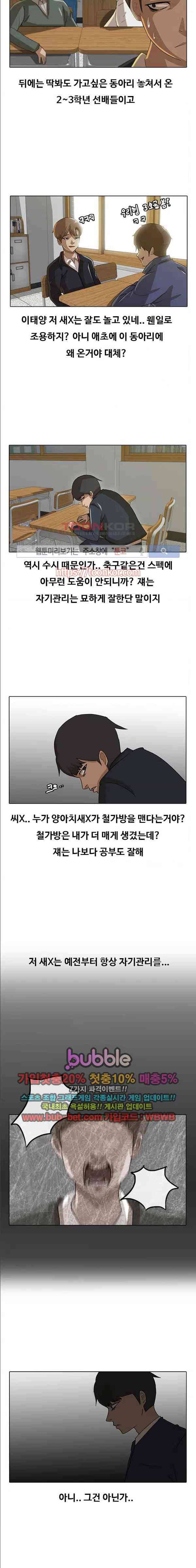 랜덤채팅의 그녀! 6화 2