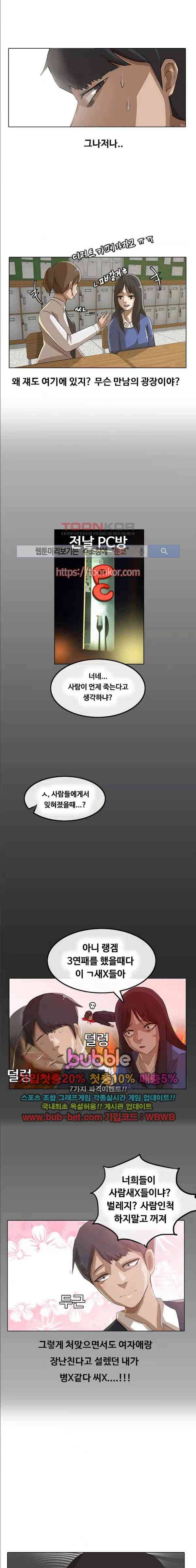 랜덤채팅의 그녀! 6화 3