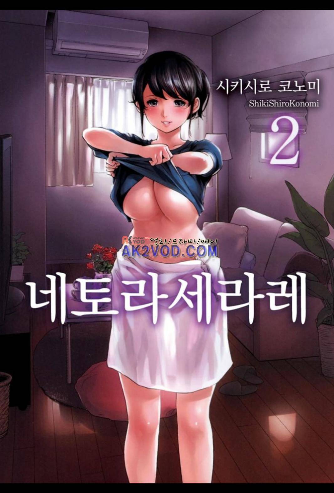 네토라세라레 16화 1