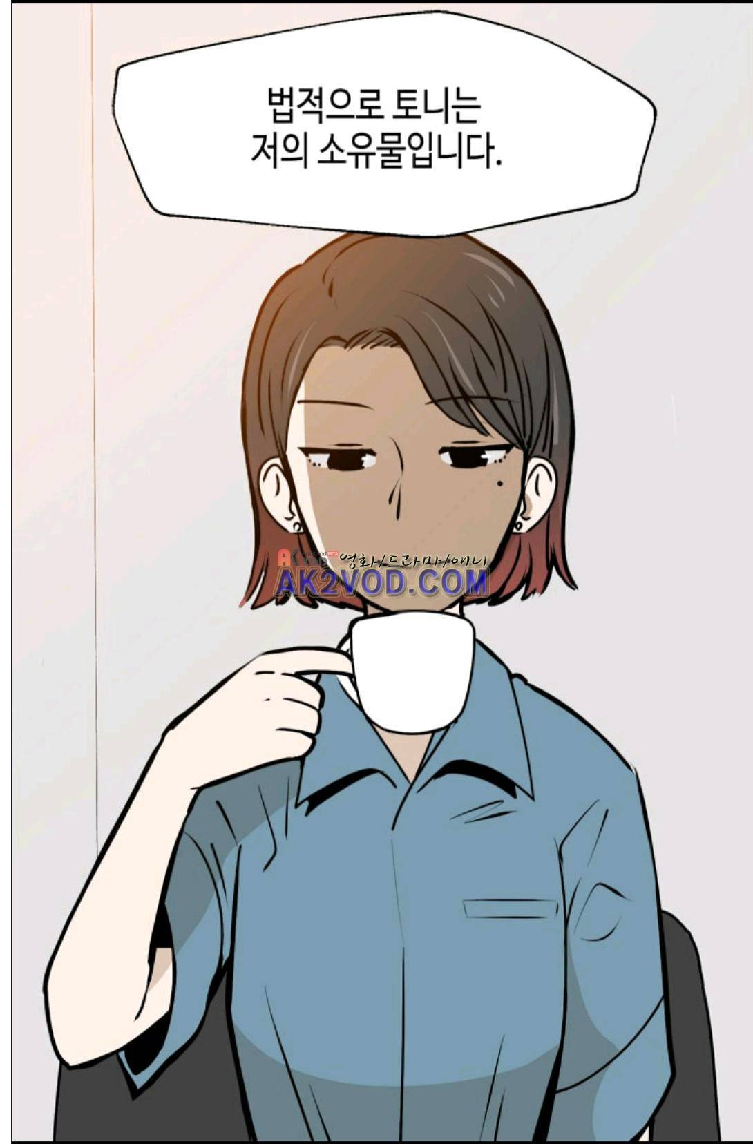 애니멀 아이즈 98화 9