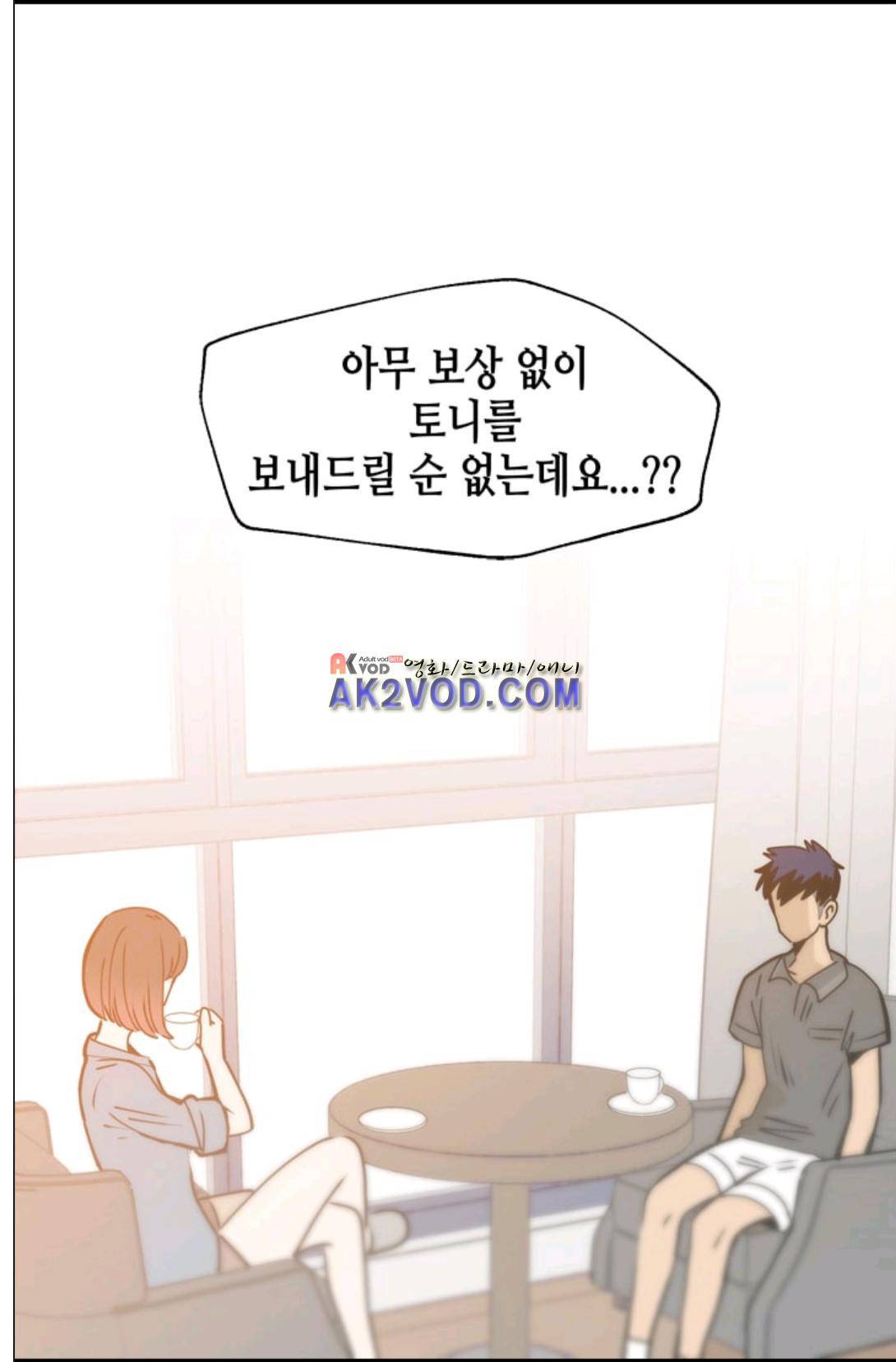 애니멀 아이즈 98화 10