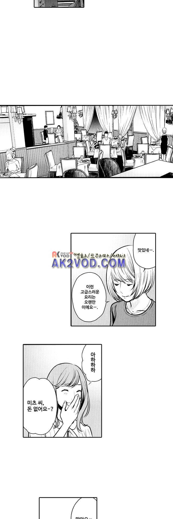 복수의 미망인 11화 8
