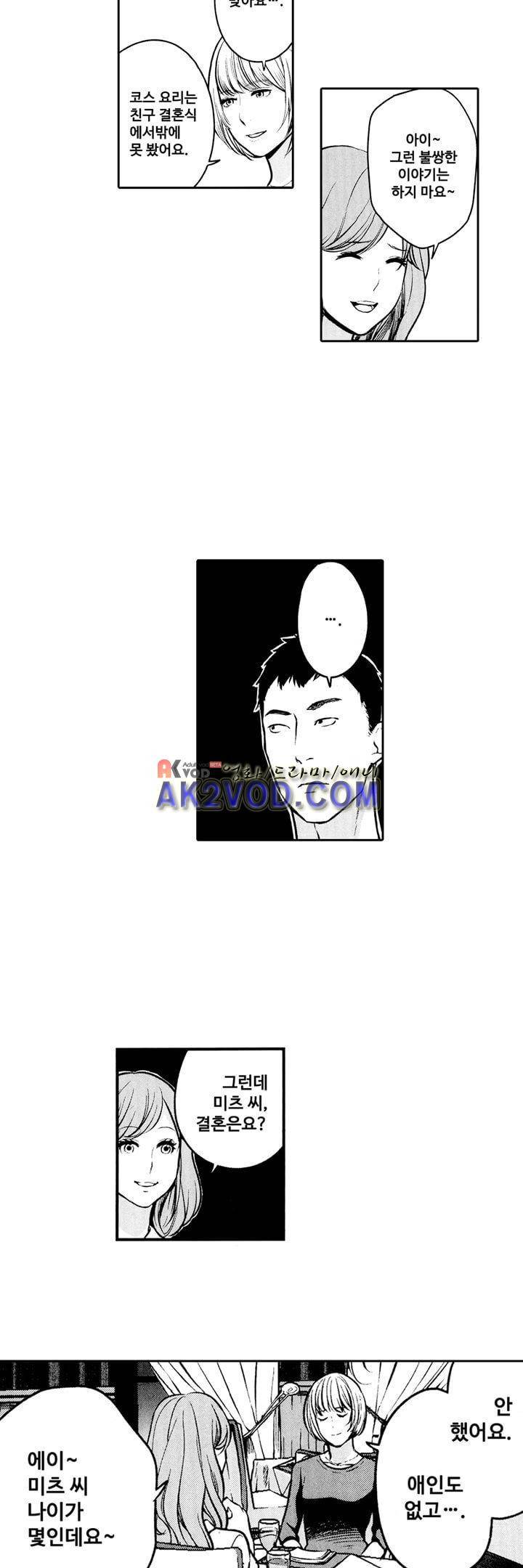 복수의 미망인 11화 9