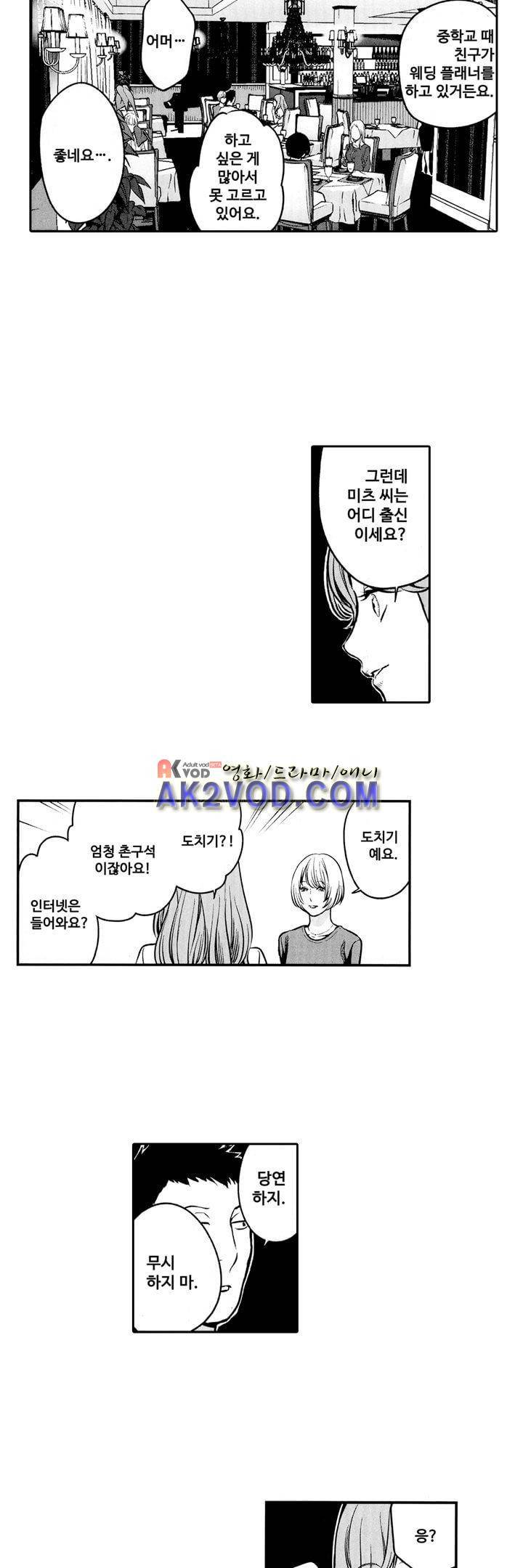 복수의 미망인 11화 11
