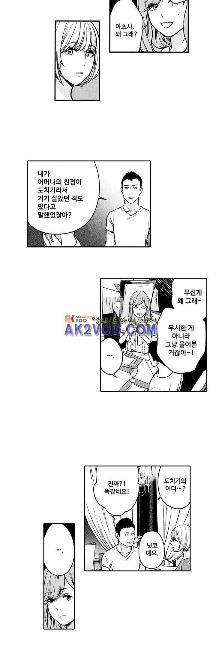 복수의 미망인 11화 12