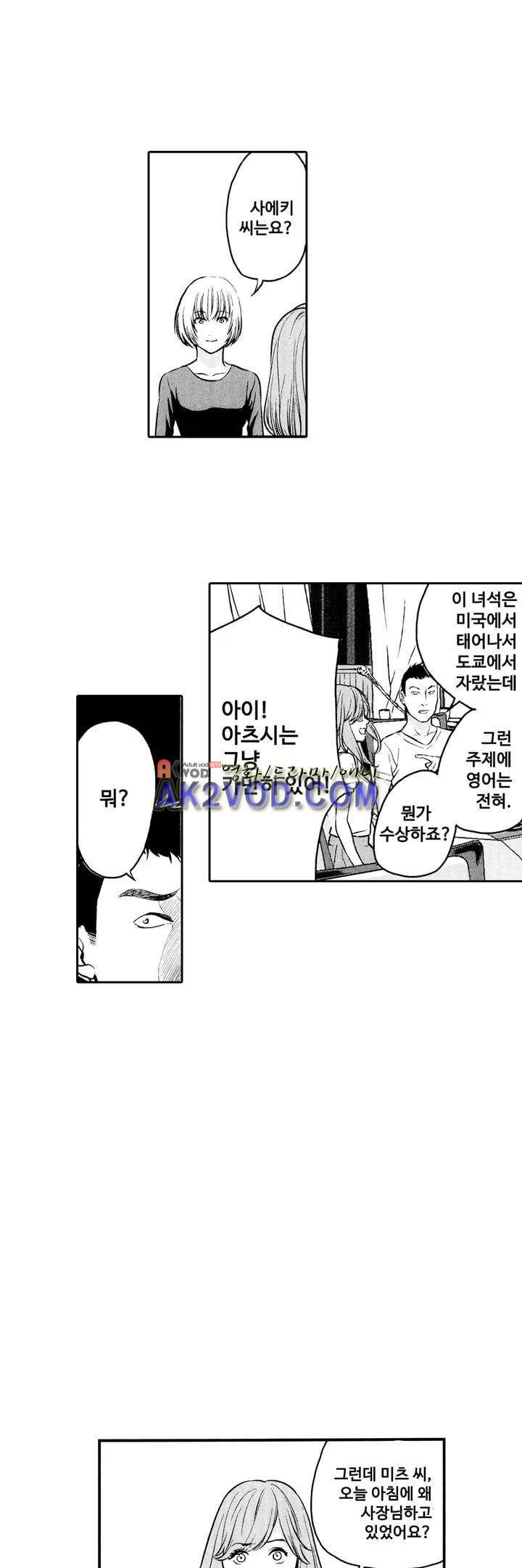 복수의 미망인 11화 13
