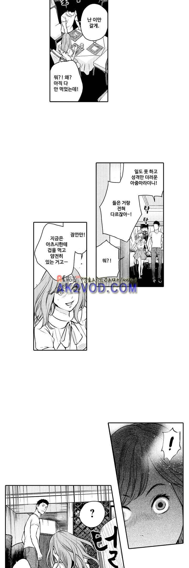 복수의 미망인 11화 16