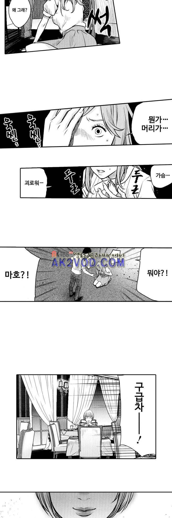 복수의 미망인 11화 17