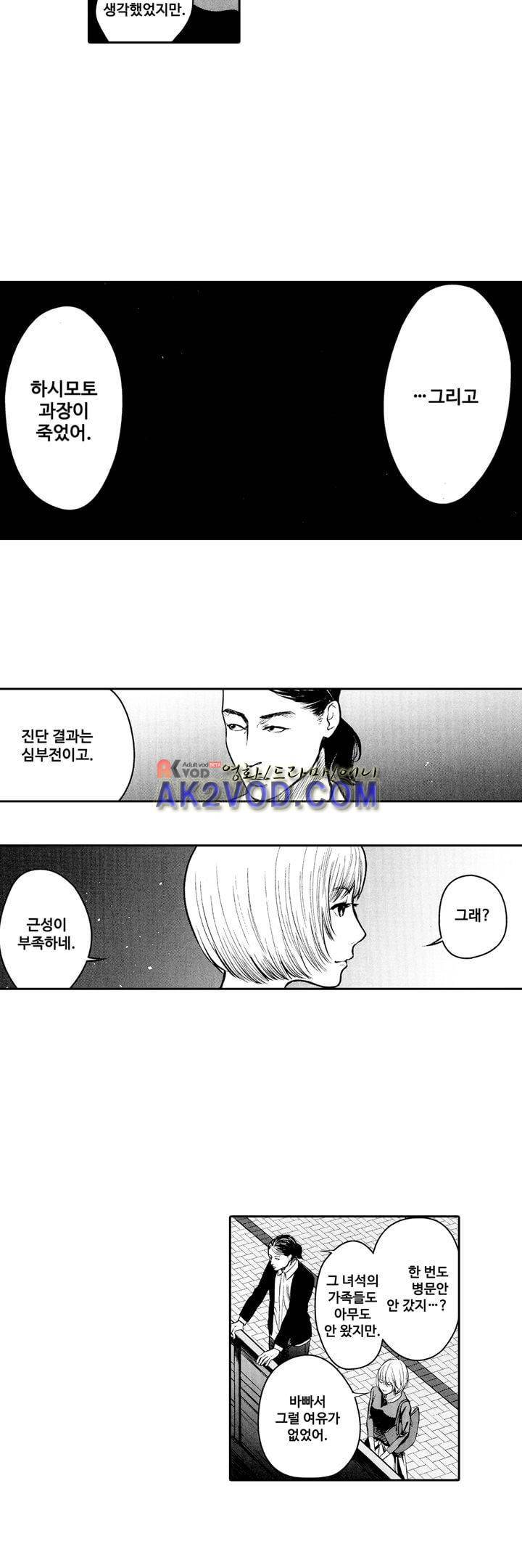 복수의 미망인 11화 19