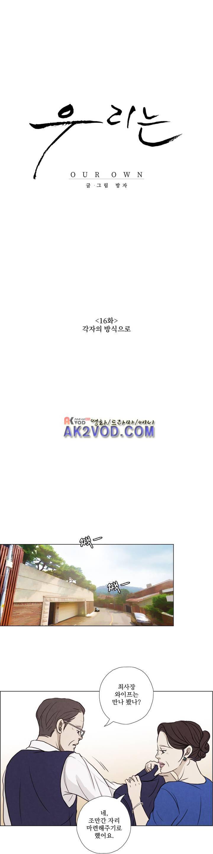 우리는 16화 1