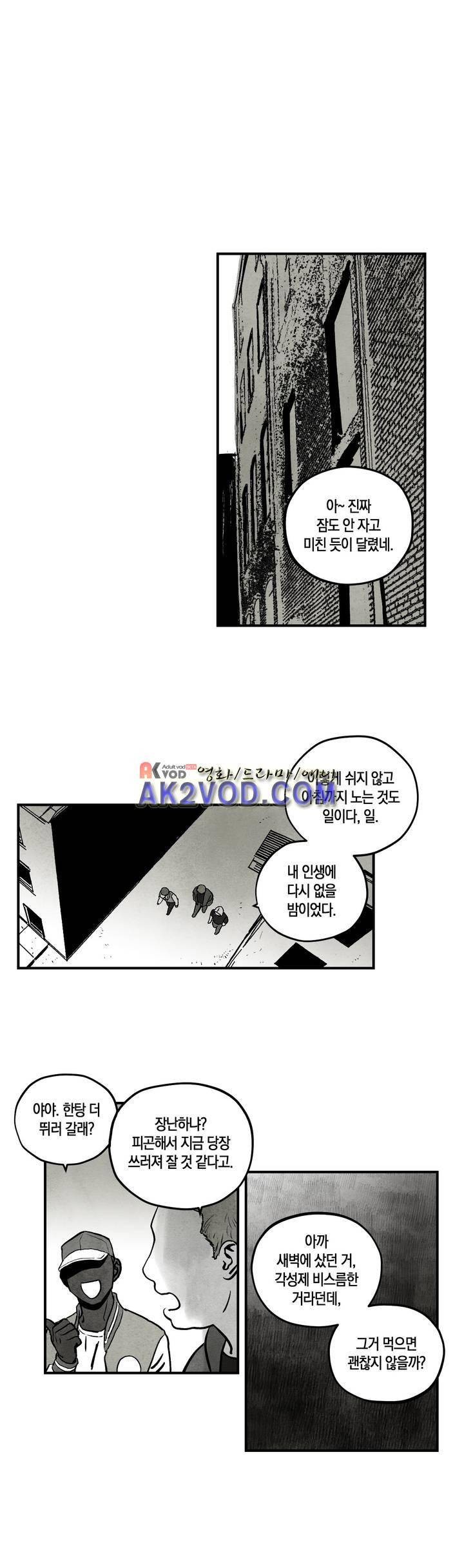 불멸의 날들 64화 1