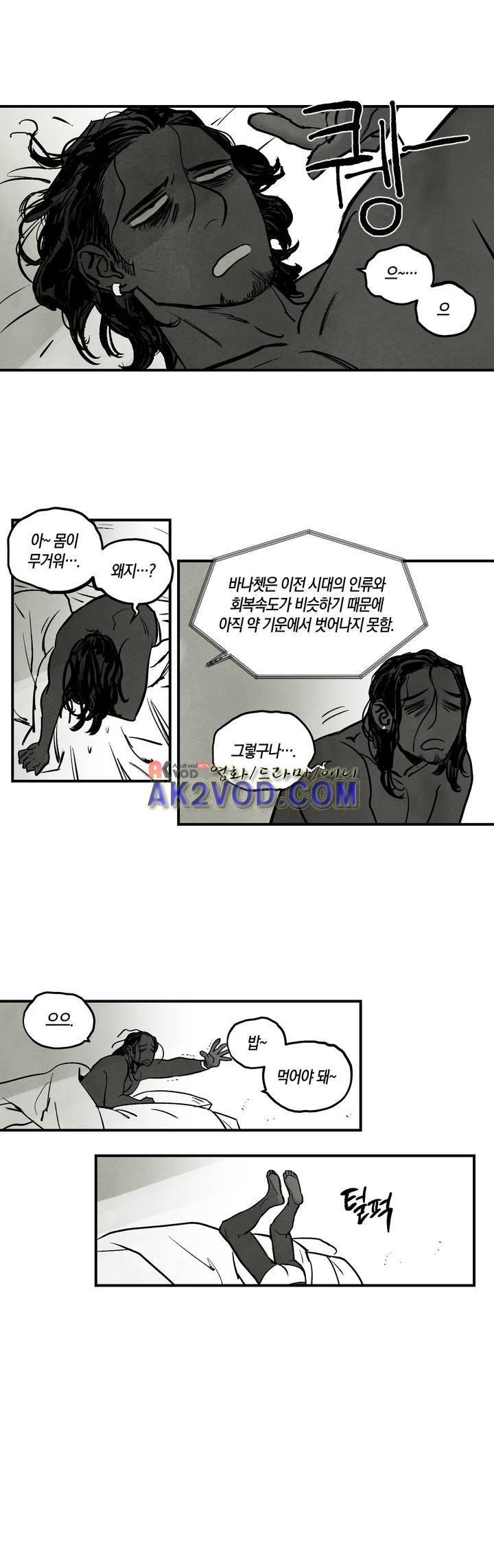 불멸의 날들 64화 3