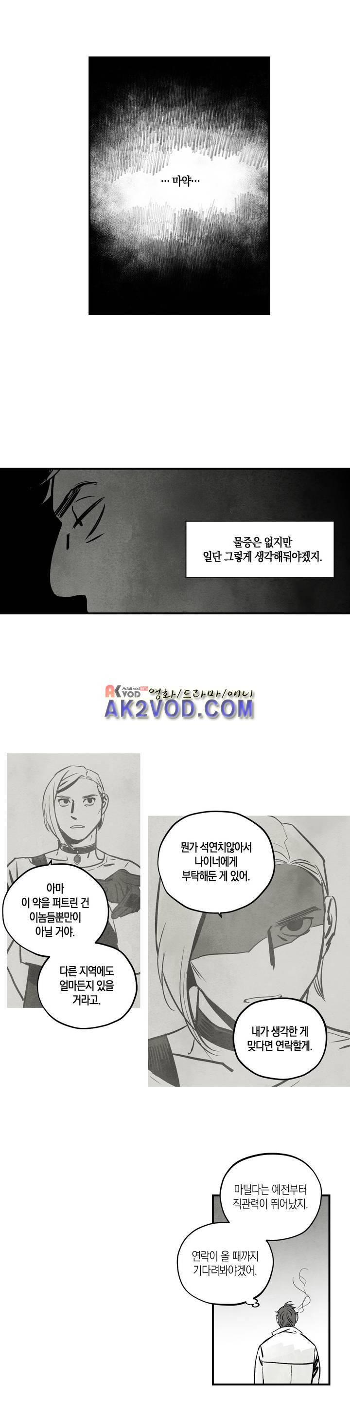 불멸의 날들 65화 2