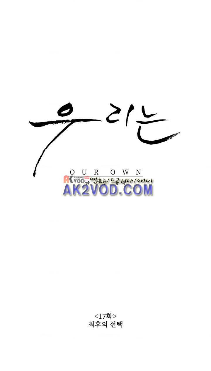우리는 17화 1