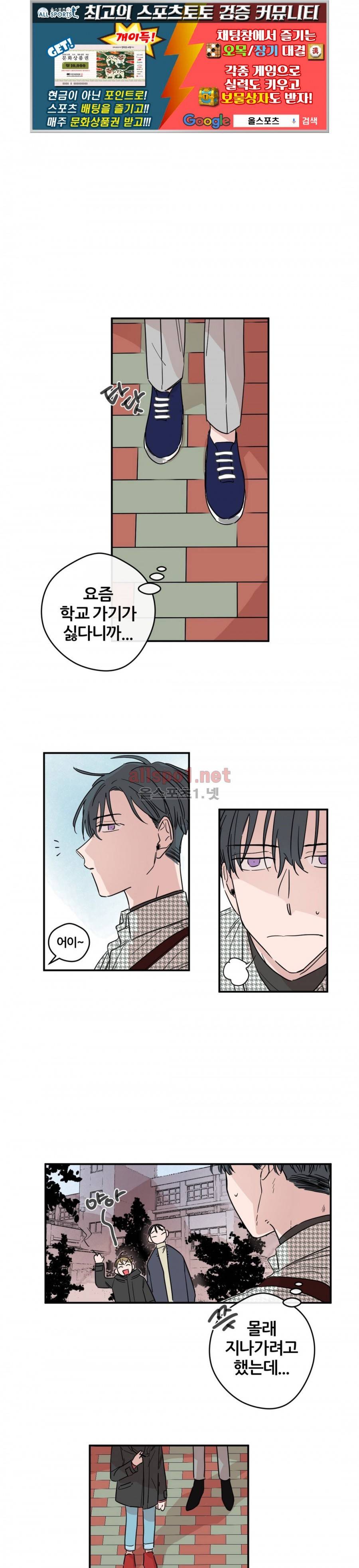 나의 엔딩, A군 11화 1