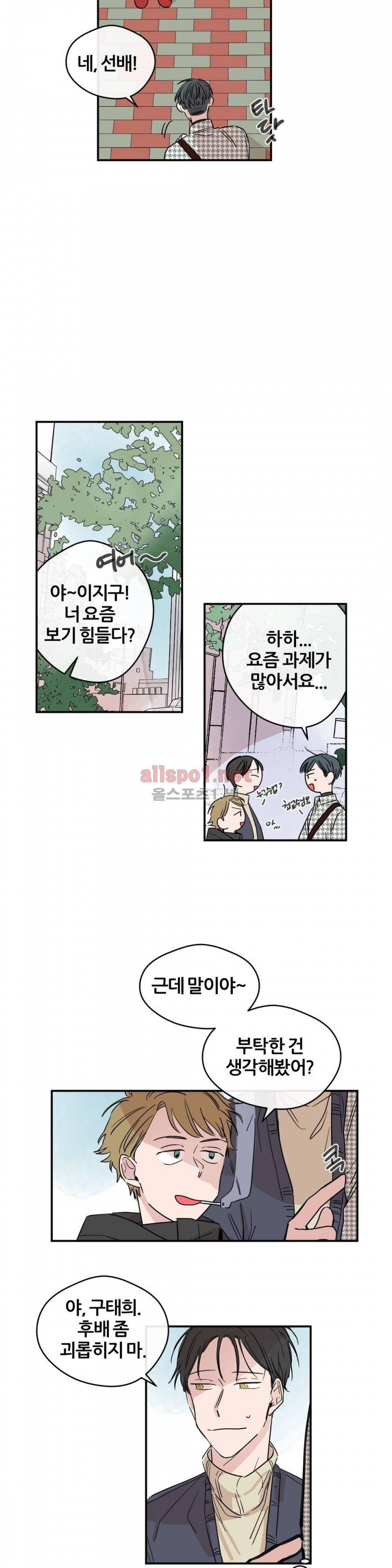 나의 엔딩, A군 11화 2