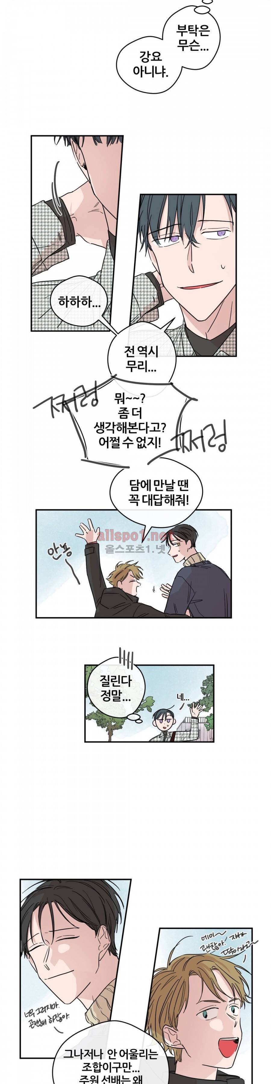 나의 엔딩, A군 11화 3