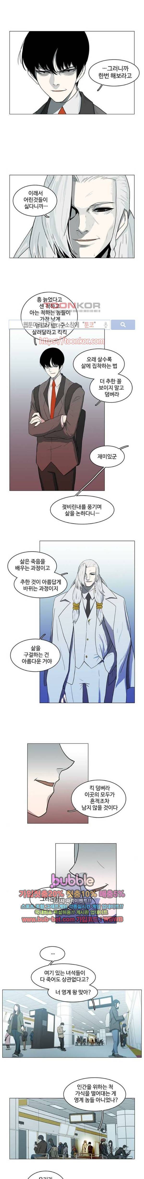 마왕이 되는 중2야 42화 2