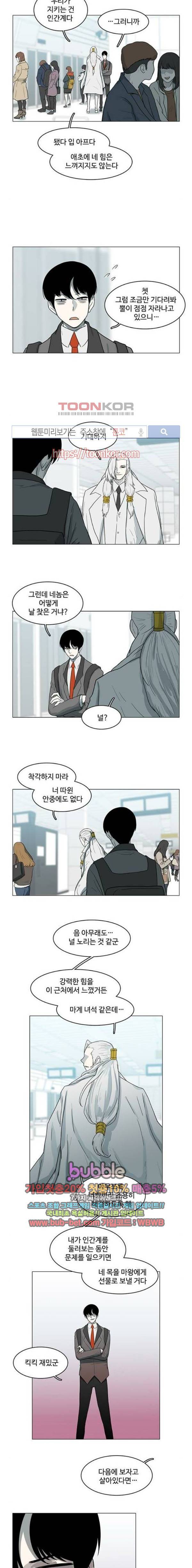 마왕이 되는 중2야 42화 3