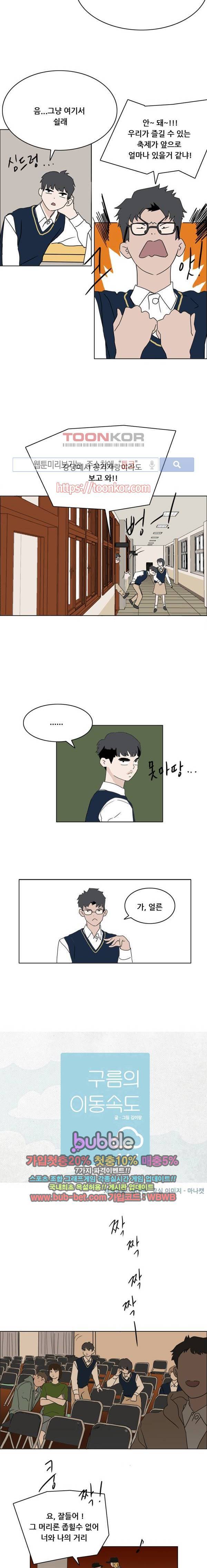 구름의 이동속도 62화 2