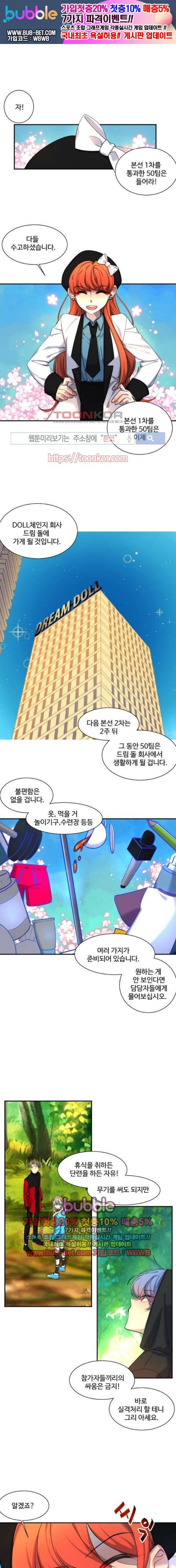 Doll 체인지 46화 1
