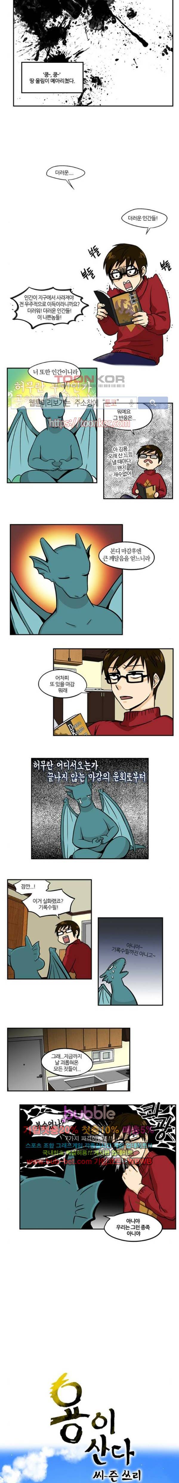 용이 산다 시즌3 46화 2