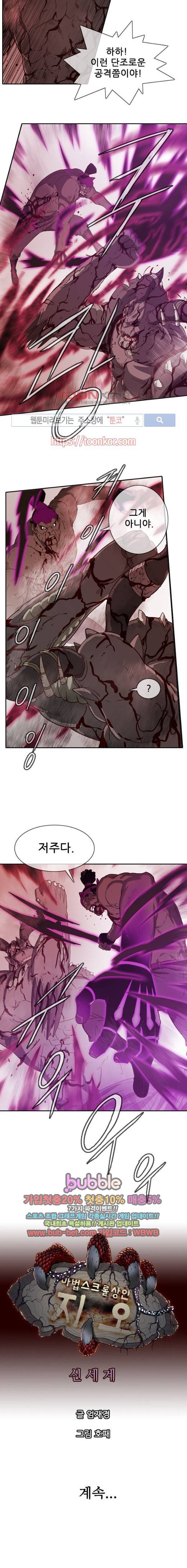 마법스크롤상인 지오 시즌2 47화 22