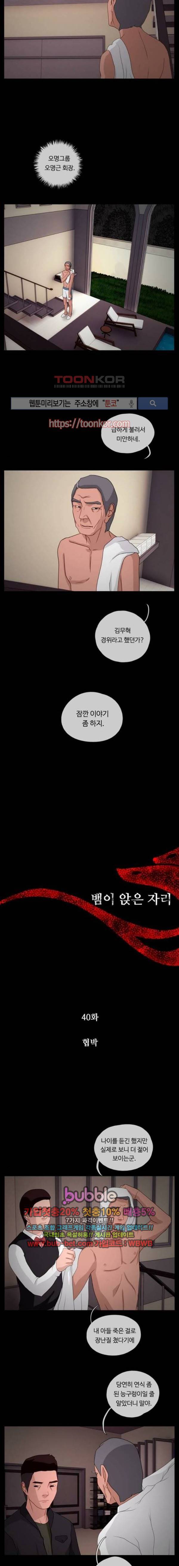 뱀이 앉은 자리 40화 3