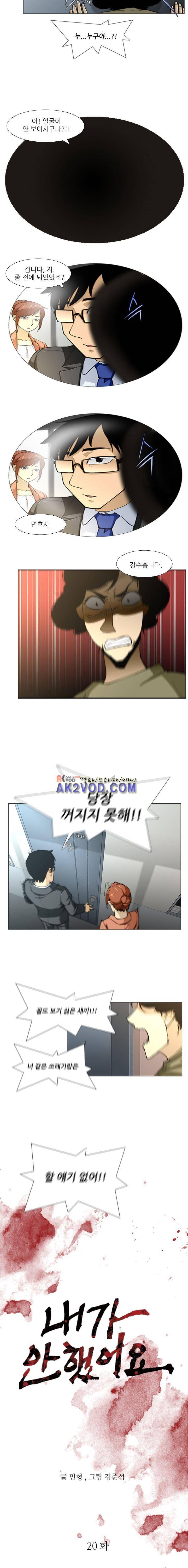 내가 안했어요 20화 2