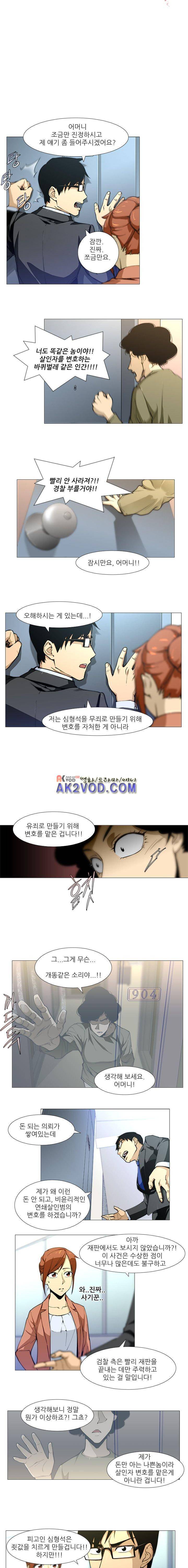 내가 안했어요 20화 3