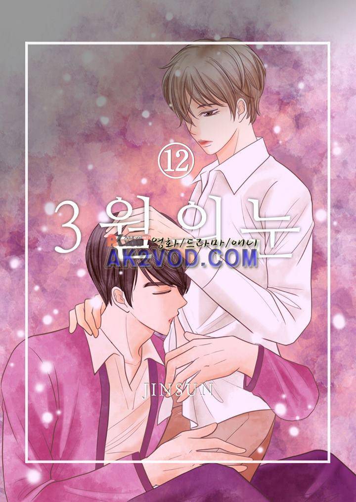 3월의 눈 12화 1
