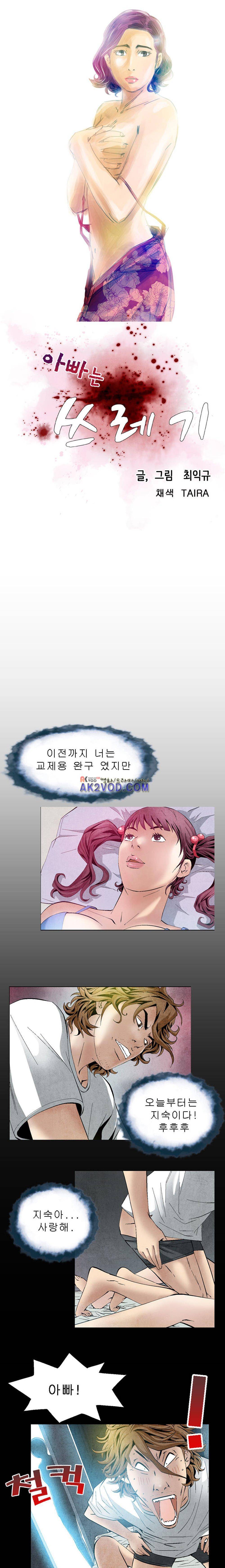 아빠는 쓰레기 14화 3