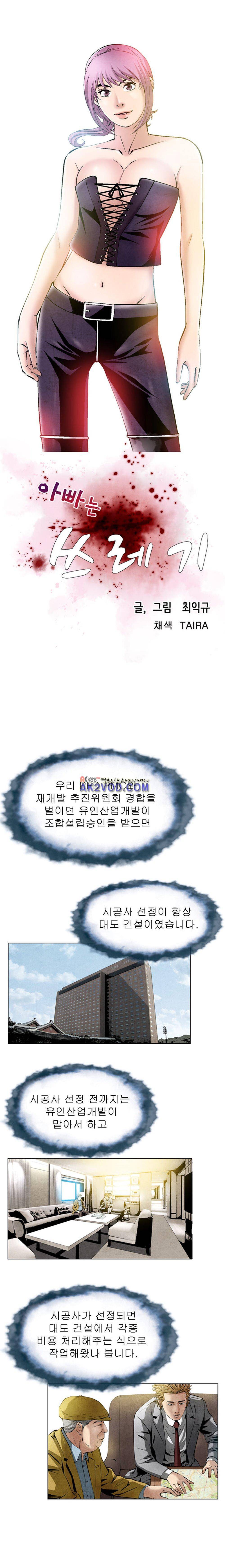 아빠는 쓰레기 15화 2