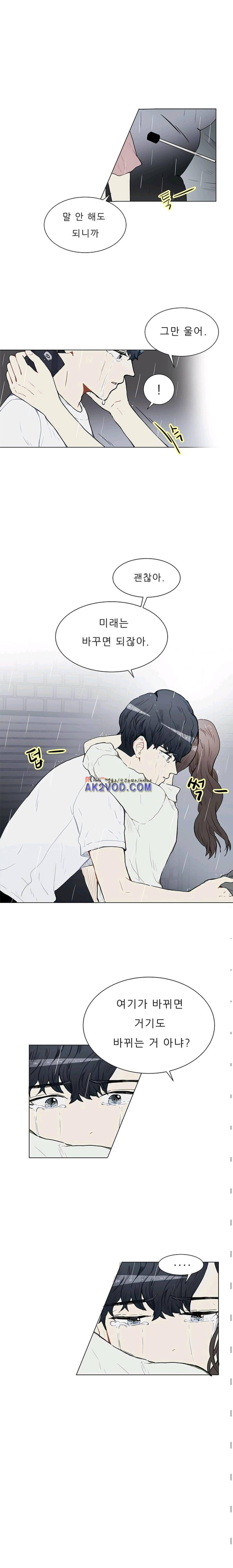 남자친구를 조심해 36화 2