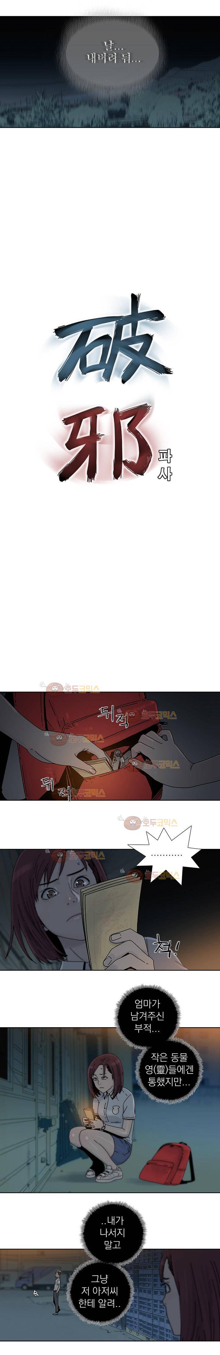 파사 10화 2