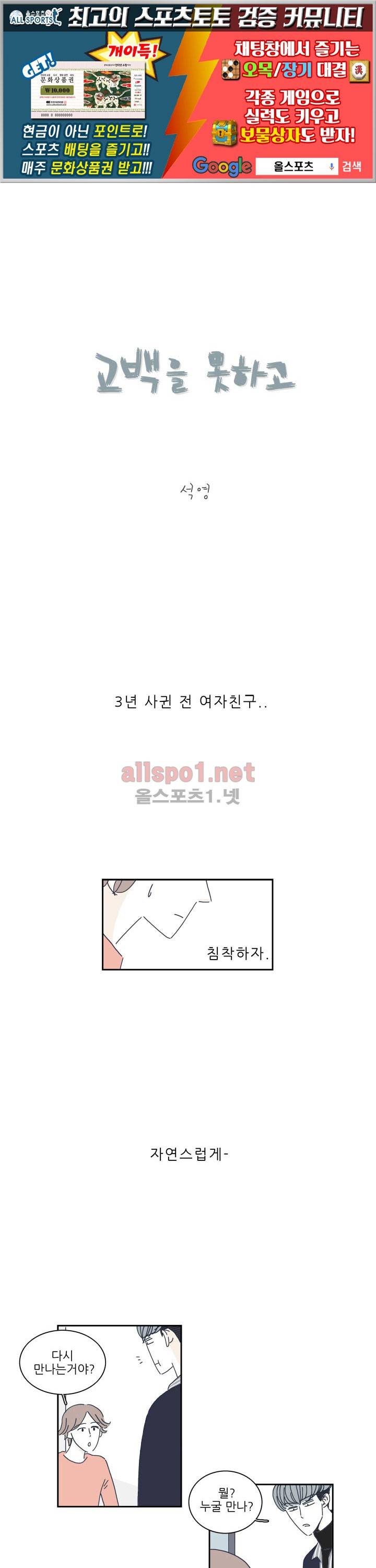 고백을 못하고 6화 1