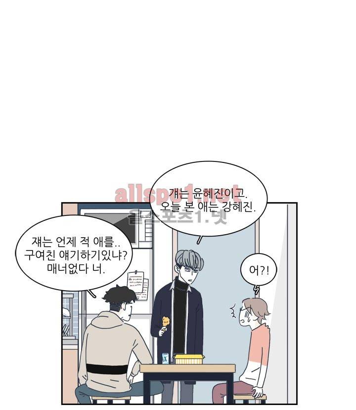 고백을 못하고 6화 4