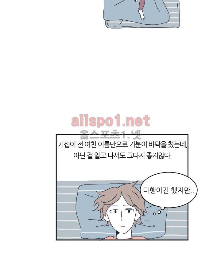 고백을 못하고 6화 10