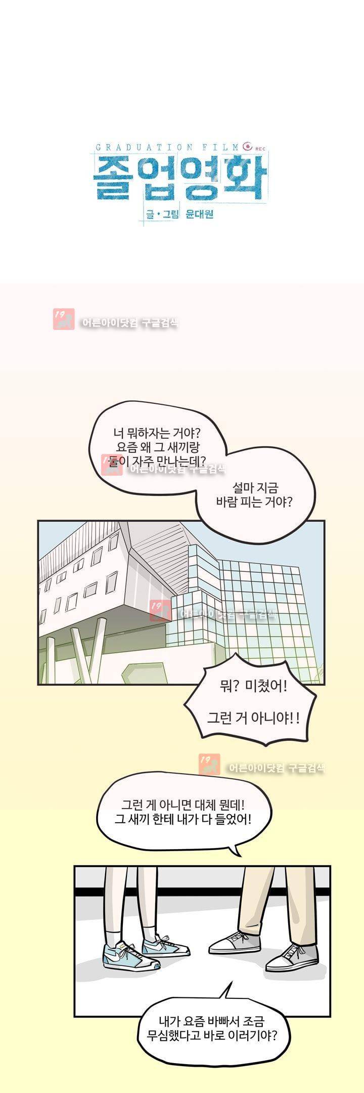 졸업영화 21화 1